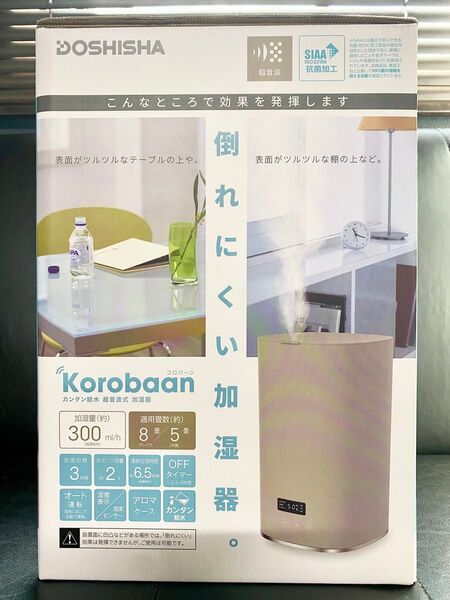 新品★倒れにくい 加湿器 コロバーン KWX-304 BR タンク 容量2.0L 連続加湿約10時間 超音波 ドウシシャ アロマ