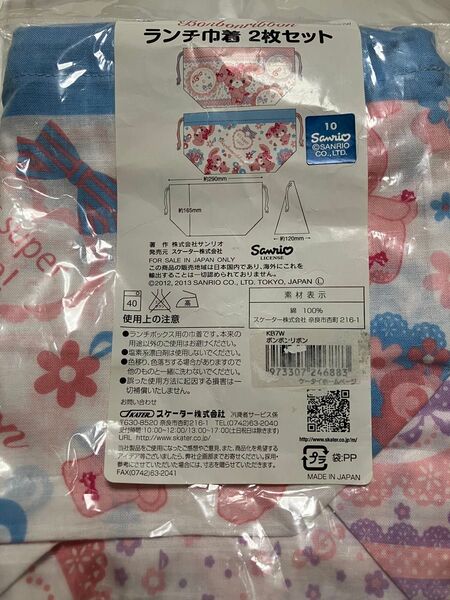 サンリオ ランチ お弁当箱巾着 2枚セット ボンボンリボン スケーター お弁当袋