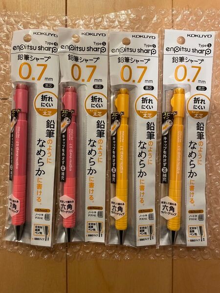 コクヨ 鉛筆シャープ 0.7mm×4本セット