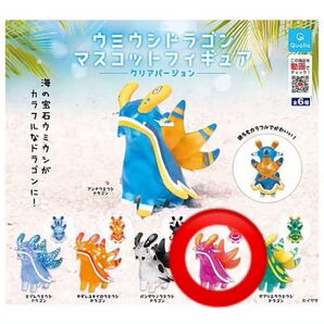 ウミウシドラゴン ガチャ カプセルトイ