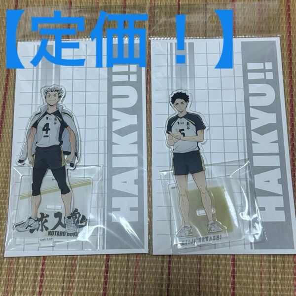 【定価!】ハイキュー 全国遠征 ポップアップストア アクリルスタンド 梟谷学園