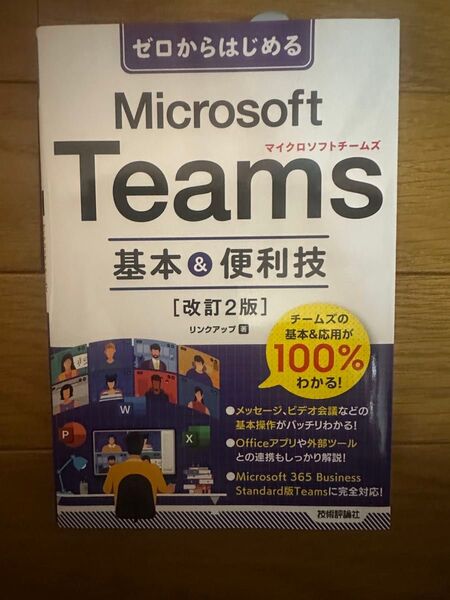 teams参考書