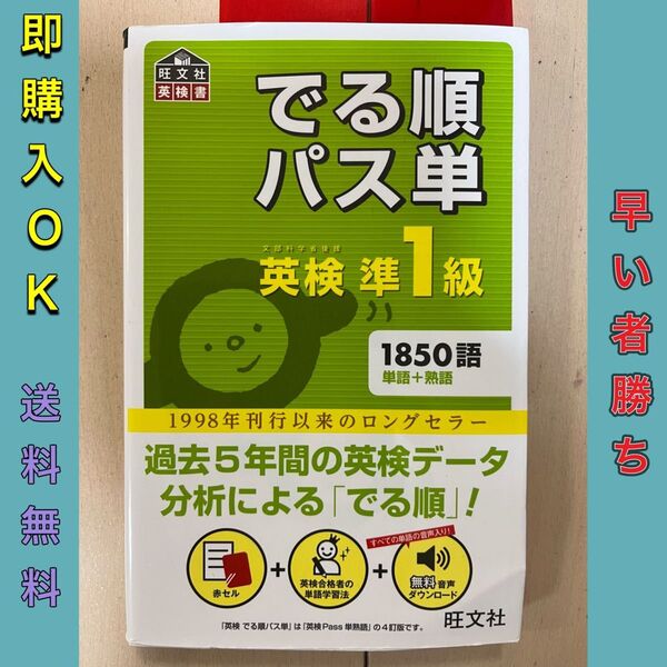 【書き込み無し】でる順パス単英検準1級 文部科学省後援