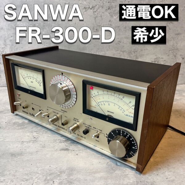 SANWA 三和計器 サウンドレスポンステスター FR-300-D 通電OK