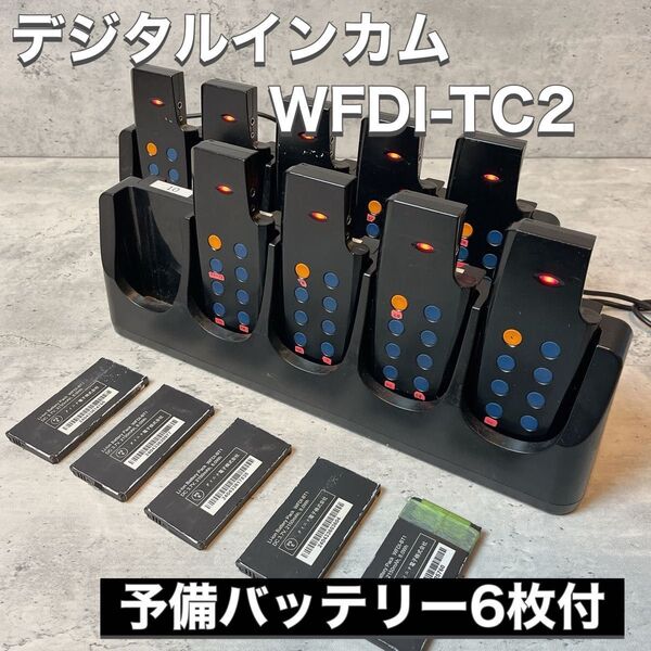 TB-eye 業務用デジタルインカム トランシーバー WFDI-TC2 9台 充電台 2台 予備バッテリー 6枚