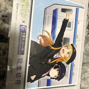 俺妹 記念切符 千葉モノレール