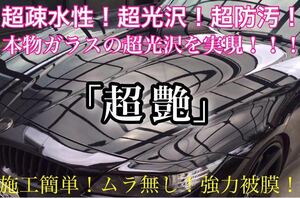 超疎水性 プレミアム ガラスコーティング剤 1500ml(本物ガラス被膜！超光沢！超防汚！超簡単施工！超持続！新車コート！)