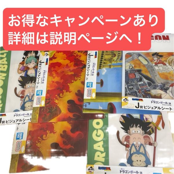ドラゴンボール 一番くじ 孫悟空修行編 J賞 ビジュアルシート×6セット