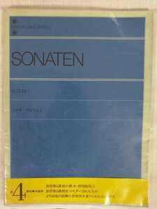 楽譜　SONATEN ソナタ　Album 1　中級　中古　送料ゆうパック着払い　まとめ同梱可