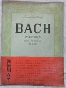 楽譜　Bach バッハ　中古　送料ゆうパック着払い　まとめ同梱可