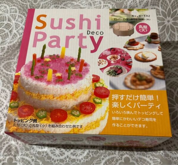 【新品・未開封】 パール金属 すしパーティデコ寿司型 押し寿司 型 ケーキ