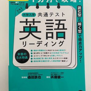 大学入学共通テスト 英語リーディング 森田 斉藤