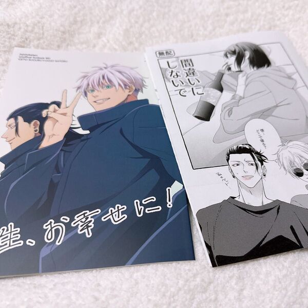 夏五同人誌 ワタ氏/腰が屍 新刊