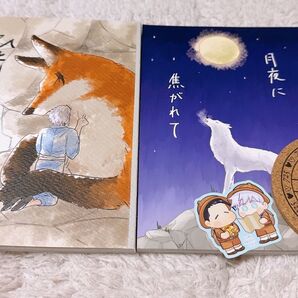 夏五 同人誌 塩屋 2冊セット
