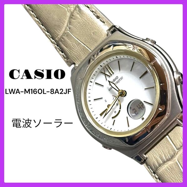 未使用★★CASIO LWA-M160L-8A2JF 電波ソーラー レディース時計