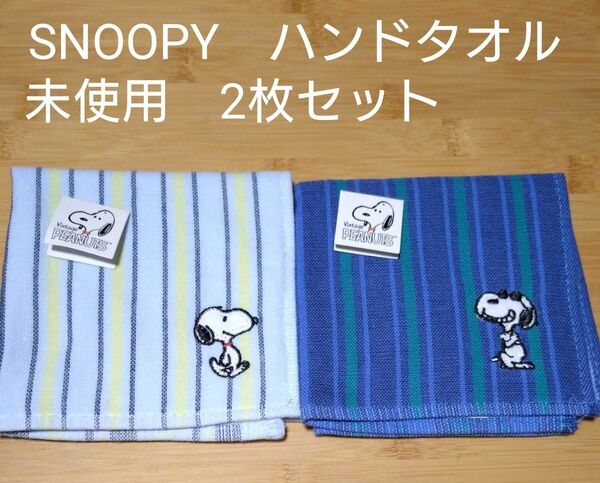 未使用品 SNOOPYハンドタオル 2セット