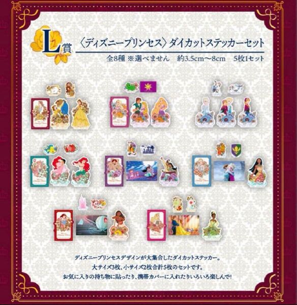 一番くじディズニープリンセスドリーミングフラワーズ L賞