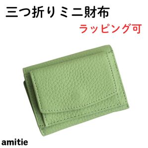 三ツ折リ財布 ミニ財布 コンパクトウォレット キャッシュレス パステルグリーン 小さい財布 グリーン緑