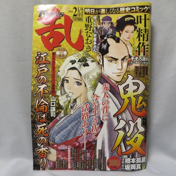 コミック乱TWINS 2025年2月号