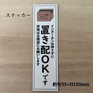 置き配OKステッカー 縦