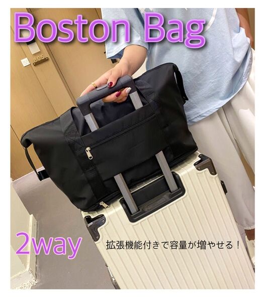 ボストンバッグ スポーツバッグ トートバッグ マザーズバッグ 拡張 多機能 2way人気 キャリーオン 大容量 旅行 黒 ジム