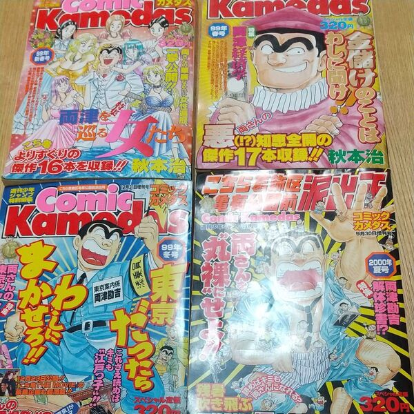 こち亀 コミックカメダス