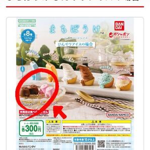 まちぼうけひんやりアイスの場
