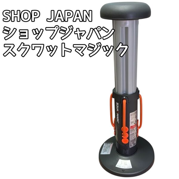 SHOP JAPAN ショップジャパン スクワットマジック
