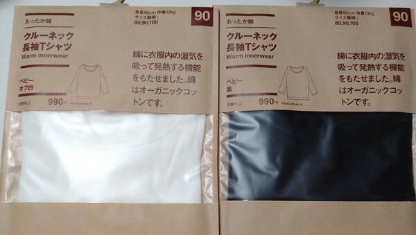 無印良品【良品計画】あったか綿クルーネック長袖Tシャツ ブラック&ホワイト 2枚