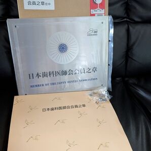 日本歯科医師会会員之章 プレート シンボルマーク 歯科医 歯医者 ロゴ 会員証 プレート 看板
