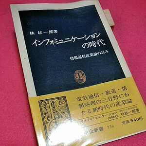 ねこまんま堂★まとめお得！ info ミュニケーションの時代他一冊