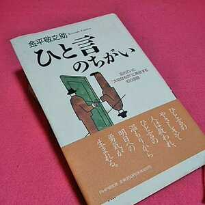 ねこまんま堂★まとめお得！ひと言のちがい金平敬之助