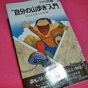 ねこまんま堂★まとめお得！ 自分の山歩き入門