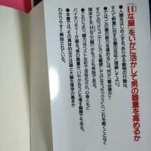 ねこまんま堂★まとめお得！ 大脳生理学が教える男の器量はエッチな脳で決まる他一冊_画像8