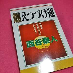 ねこまんま堂★まとめお得！ 燃え続け運