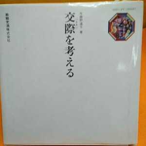 ねこまんま堂★まとめお得！ 交際を考える。