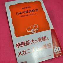 ねこまんま堂★まとめお得！ 日本の経済格差 所得と資産から考える。他一冊_画像1