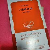 ねこまんま堂★まとめお得！ ソ連解体後他一冊_画像1