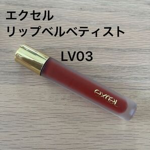 excel リップカラー