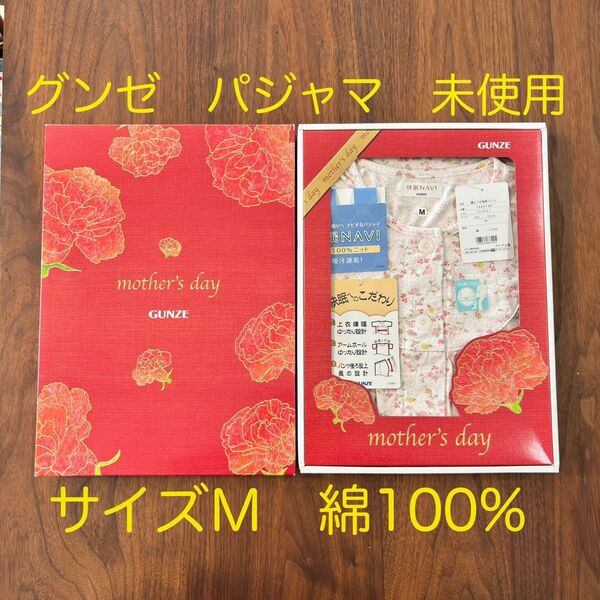 GUNZE パジャマ レディース サイズM