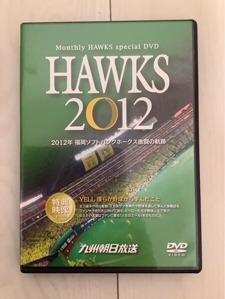 2012福岡ソフトバンクホークス DVD 激闘の軌跡