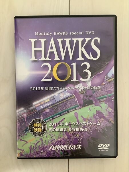 2013福岡ソフトバンクホークス DVD 激闘の軌跡