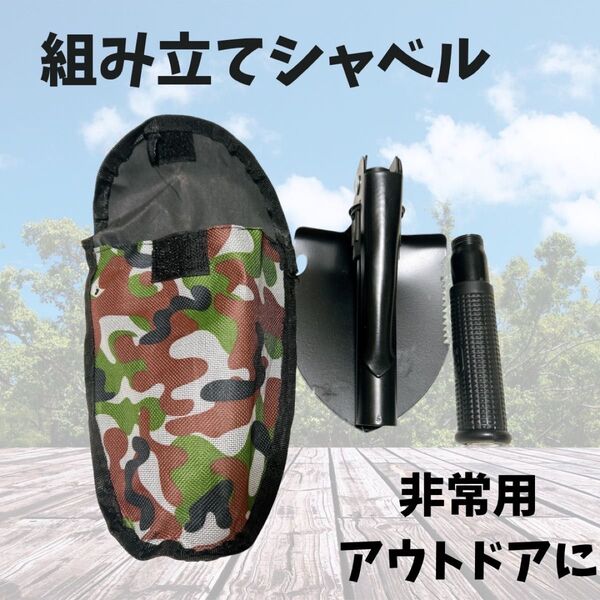 折りたたみ シャベル スコップ 収納 マルチ 防災 緊急