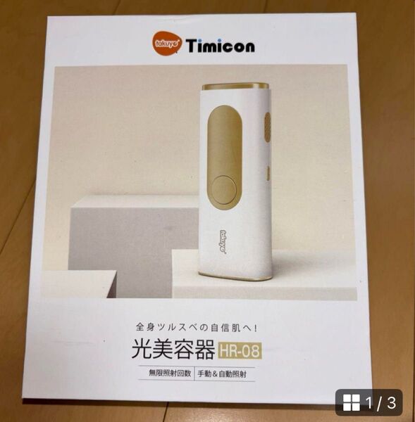 脱毛器・美顔器