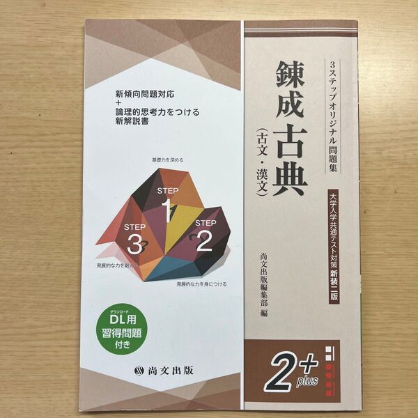 錬成古典(古文・漢文)