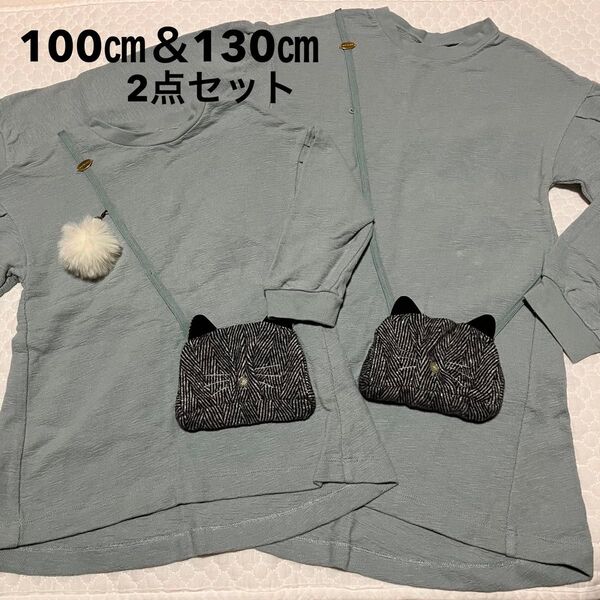 アプレレクール ネコ ポシェット トレーナー 100㎝&130㎝ 姉妹お揃い