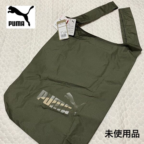 PUMA パッカブルロゴショッパー エコバッグ