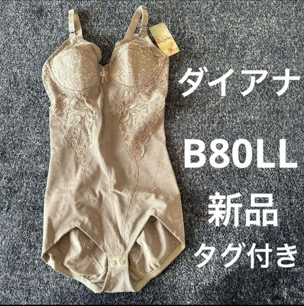 【新品・タグ付き】ダイアナ ダイアジェンヌ ボディスーツ B80LL
