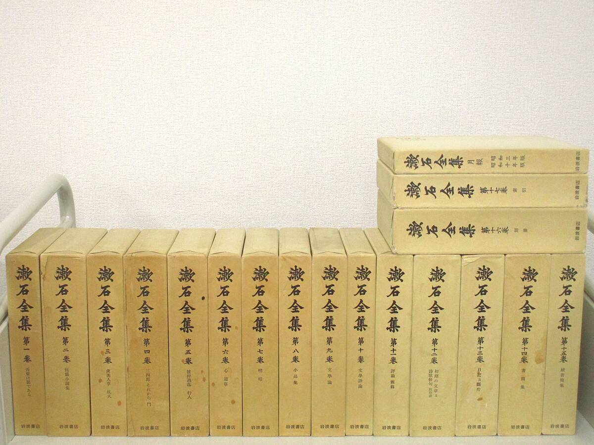 2025年最新】Yahoo!オークション -岩波書店 漱石全集の中古品 2025年最新】Yahoo!オークション -岩波書店 漱石全集の中古品