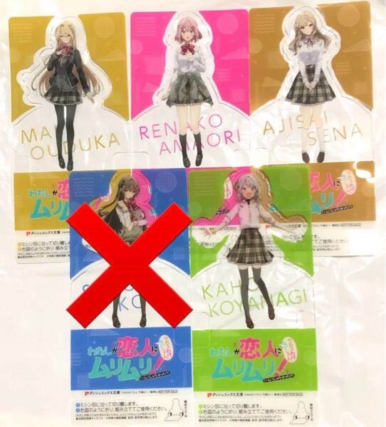 わたしが恋人になれるわけないじゃん 特典 キャラクタースタンド わたなれ キャラスタ 竹嶋えく みかみてれん